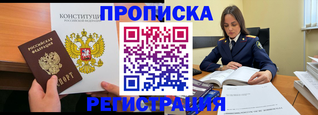 прописка в Мытищах