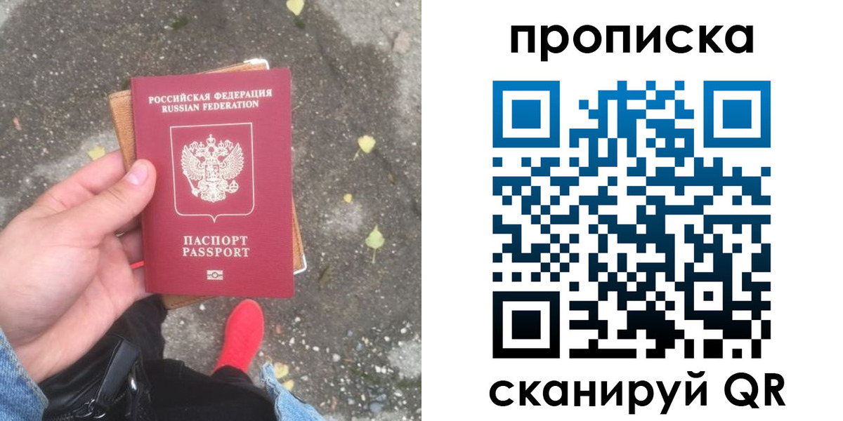 купить прописку в Мытищах