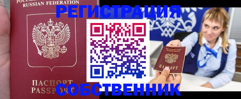 прописка законно в Мытищах
