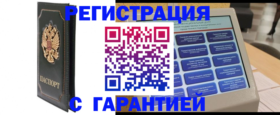 временная регистрация надежно в Мытищах