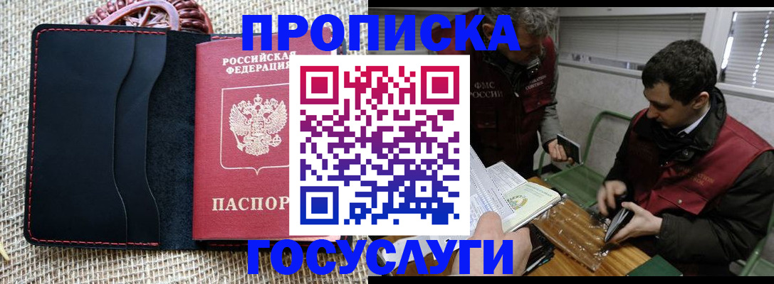 прописка для кредита в Мытищах