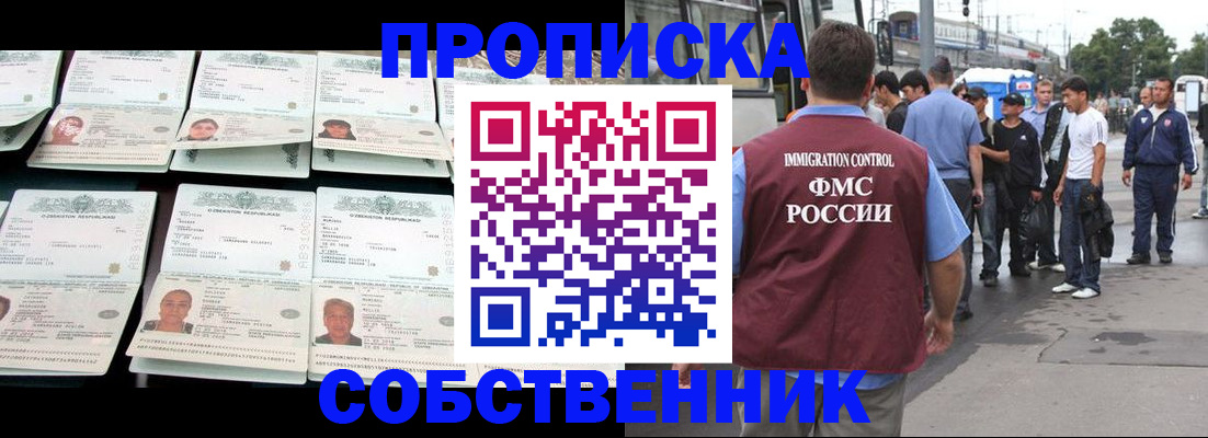 прописка законно в Мытищах