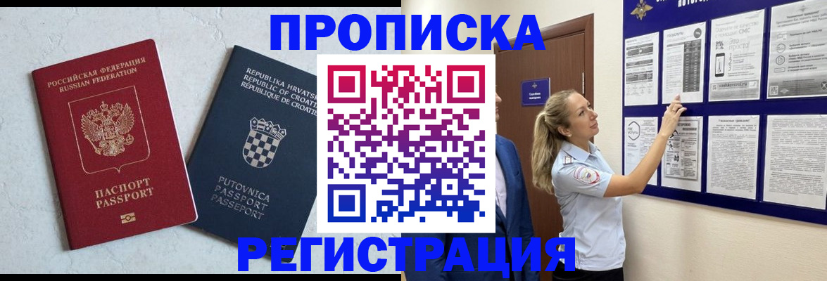 временная регистрация в Мытищах